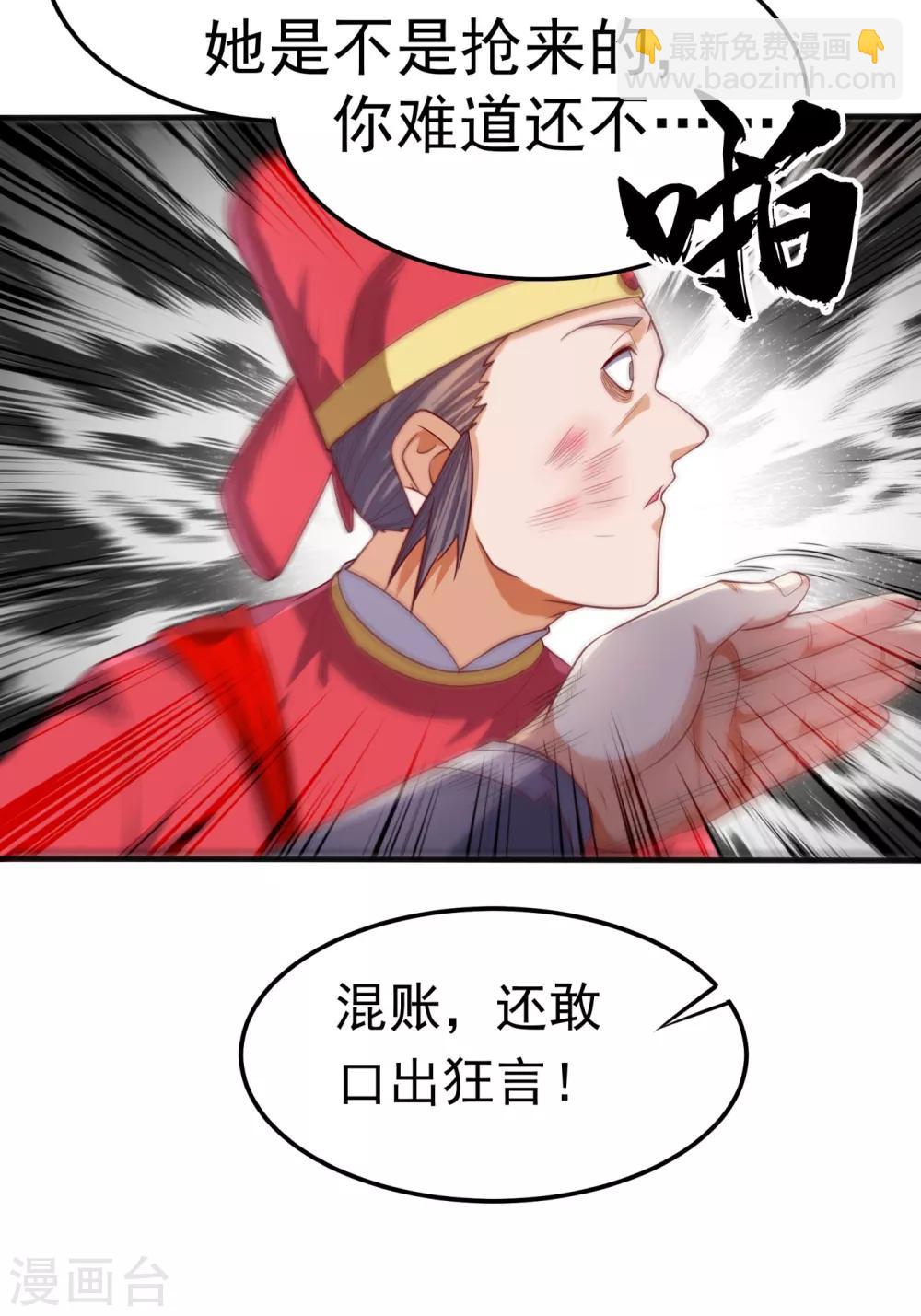 🍘武逆 第61话 婚可以照结，但新娘要换！ 第35页