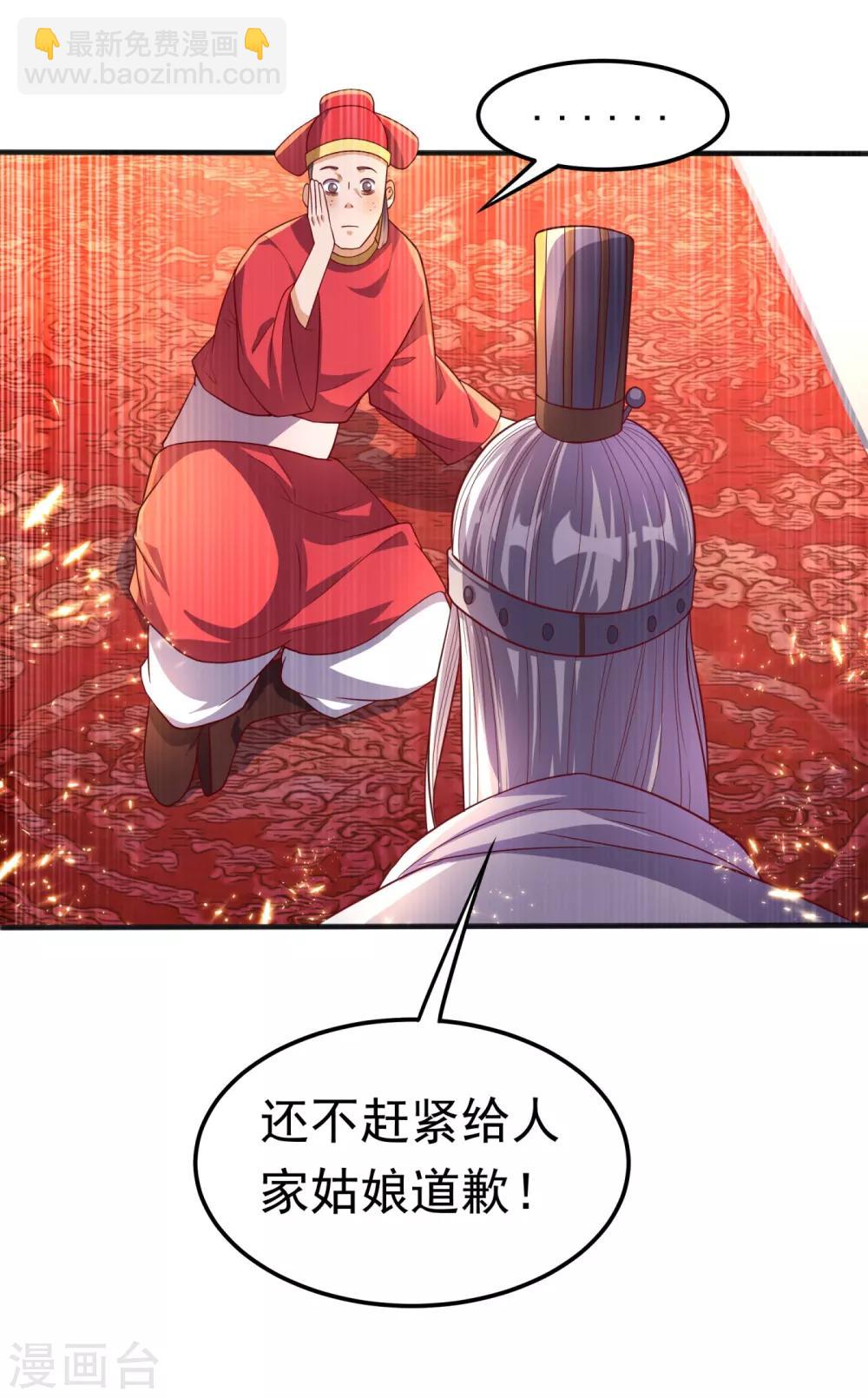 🍘武逆 第61话 婚可以照结，但新娘要换！ 第36页