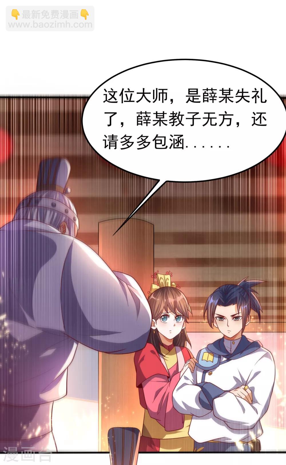 🍘武逆 第61话 婚可以照结，但新娘要换！ 第37页