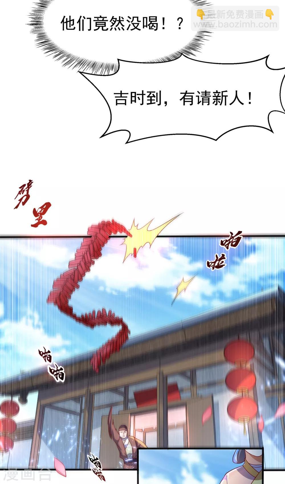 🍘武逆 第61话 婚可以照结，但新娘要换！ 第5页