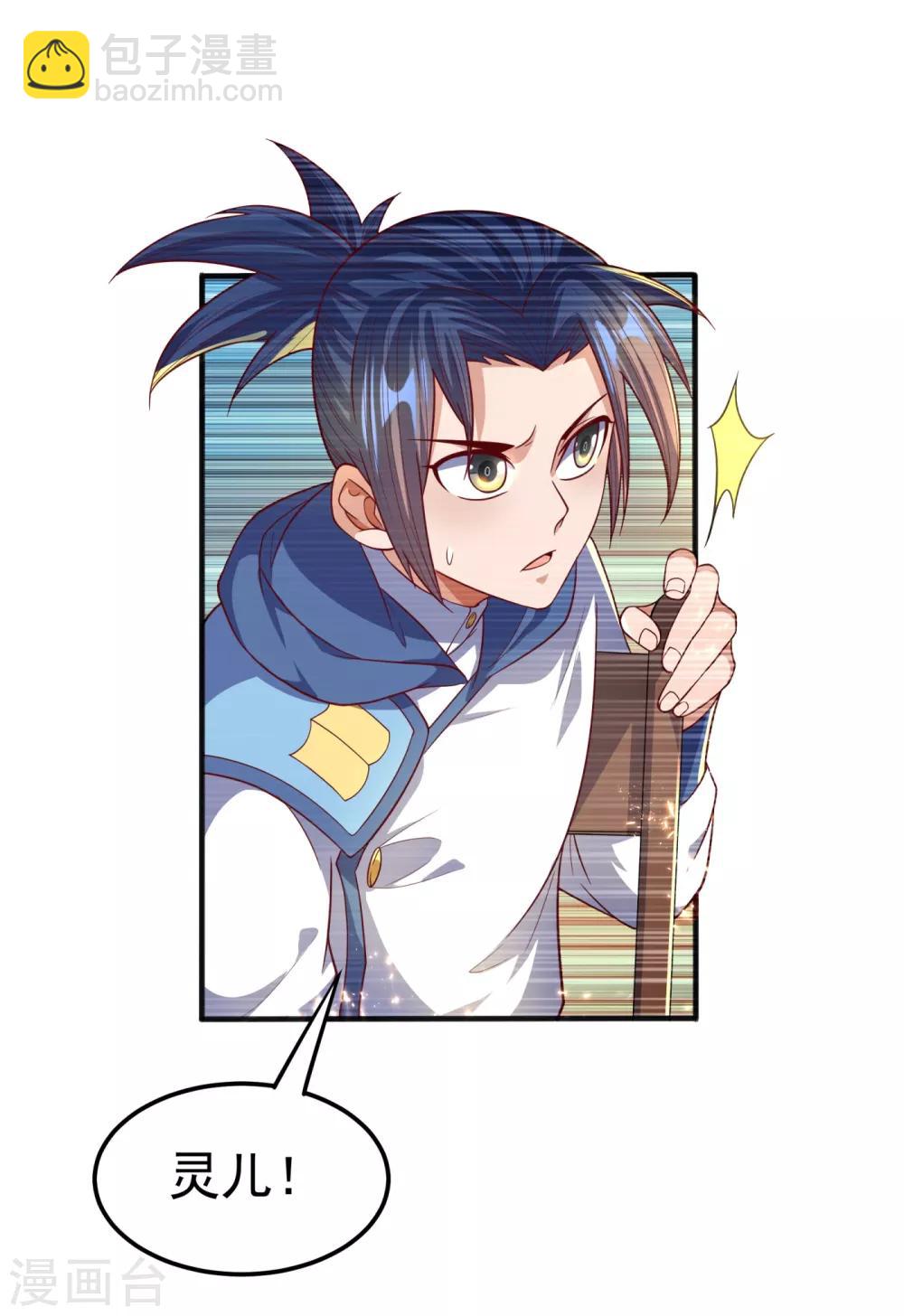 🍘武逆 第61话 婚可以照结，但新娘要换！ 第7页