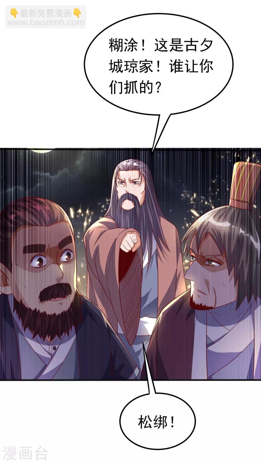 🍘武逆 第63话 灵儿，爷爷接你回家! 第11页