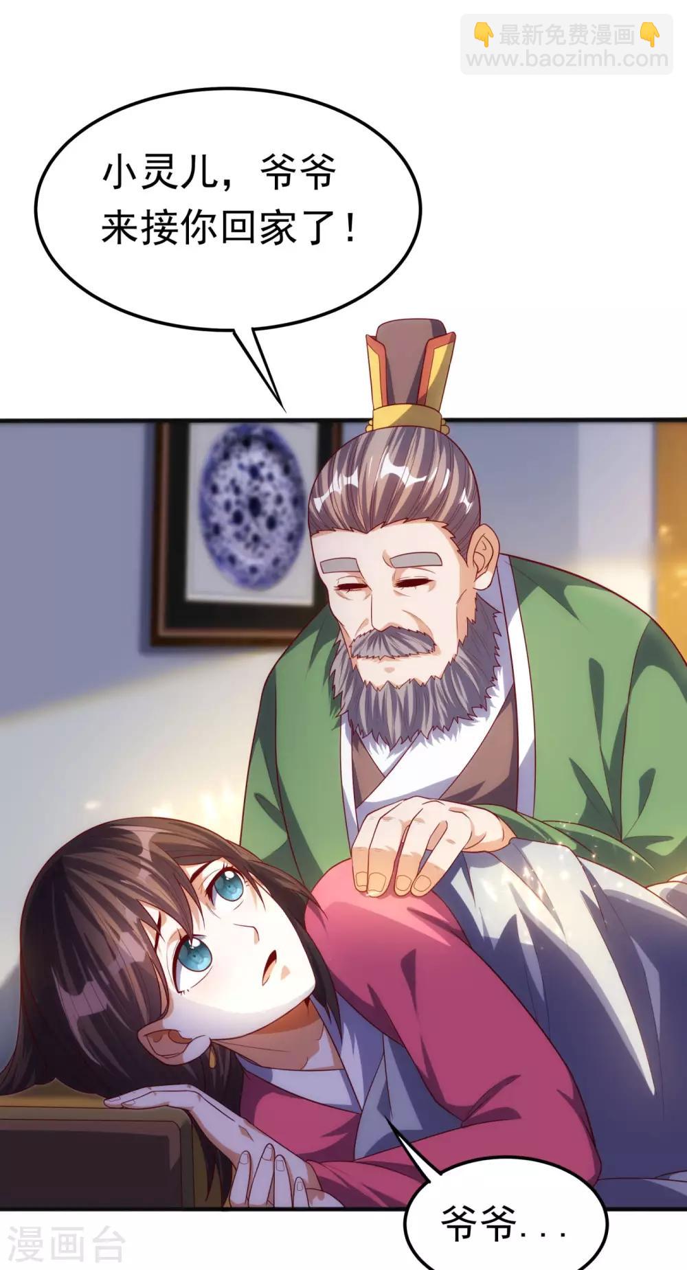 🍘武逆 第63话 灵儿，爷爷接你回家! 第18页