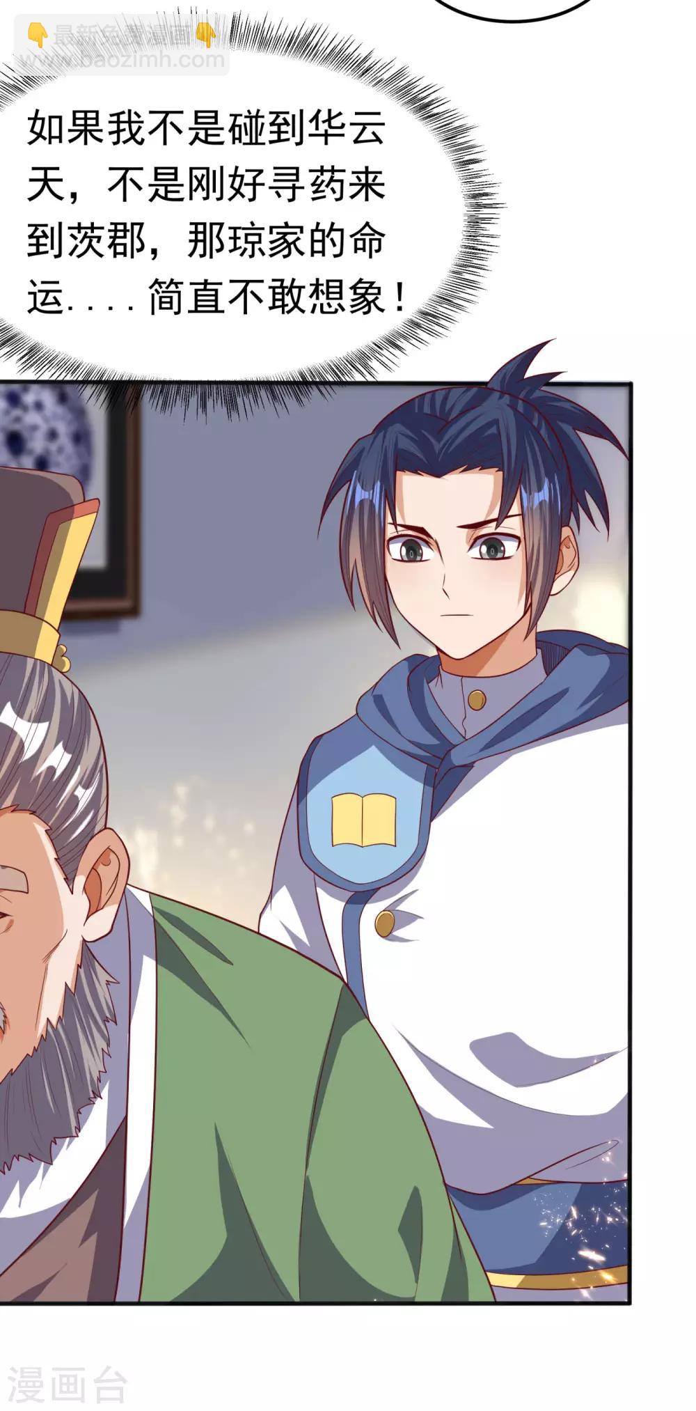 🍘武逆 第63话 灵儿，爷爷接你回家! 第19页