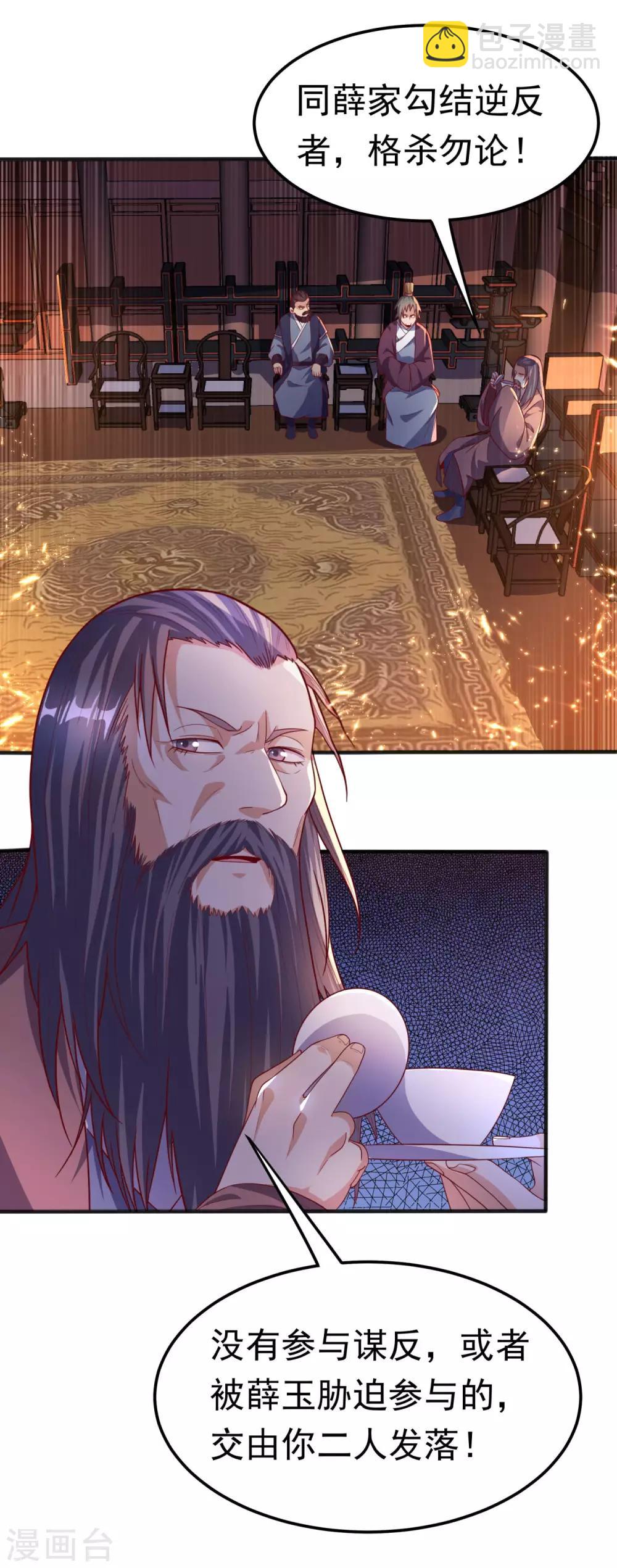 🍘武逆 第63话 灵儿，爷爷接你回家! 第2页
