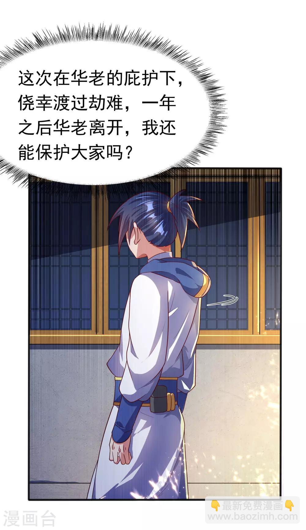 🍘武逆 第63话 灵儿，爷爷接你回家! 第20页