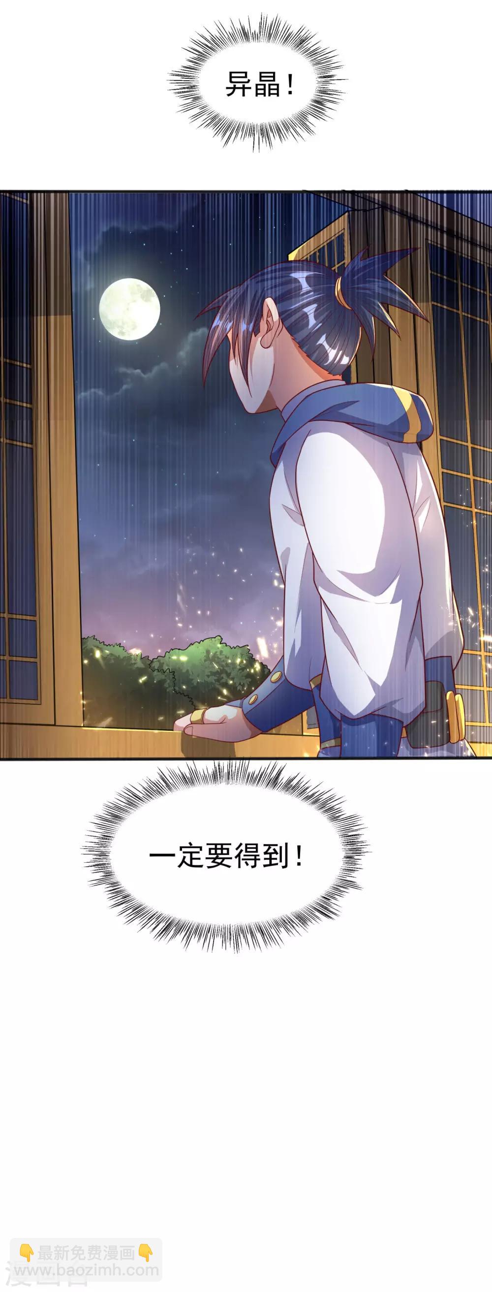 🍘武逆 第63话 灵儿，爷爷接你回家! 第22页