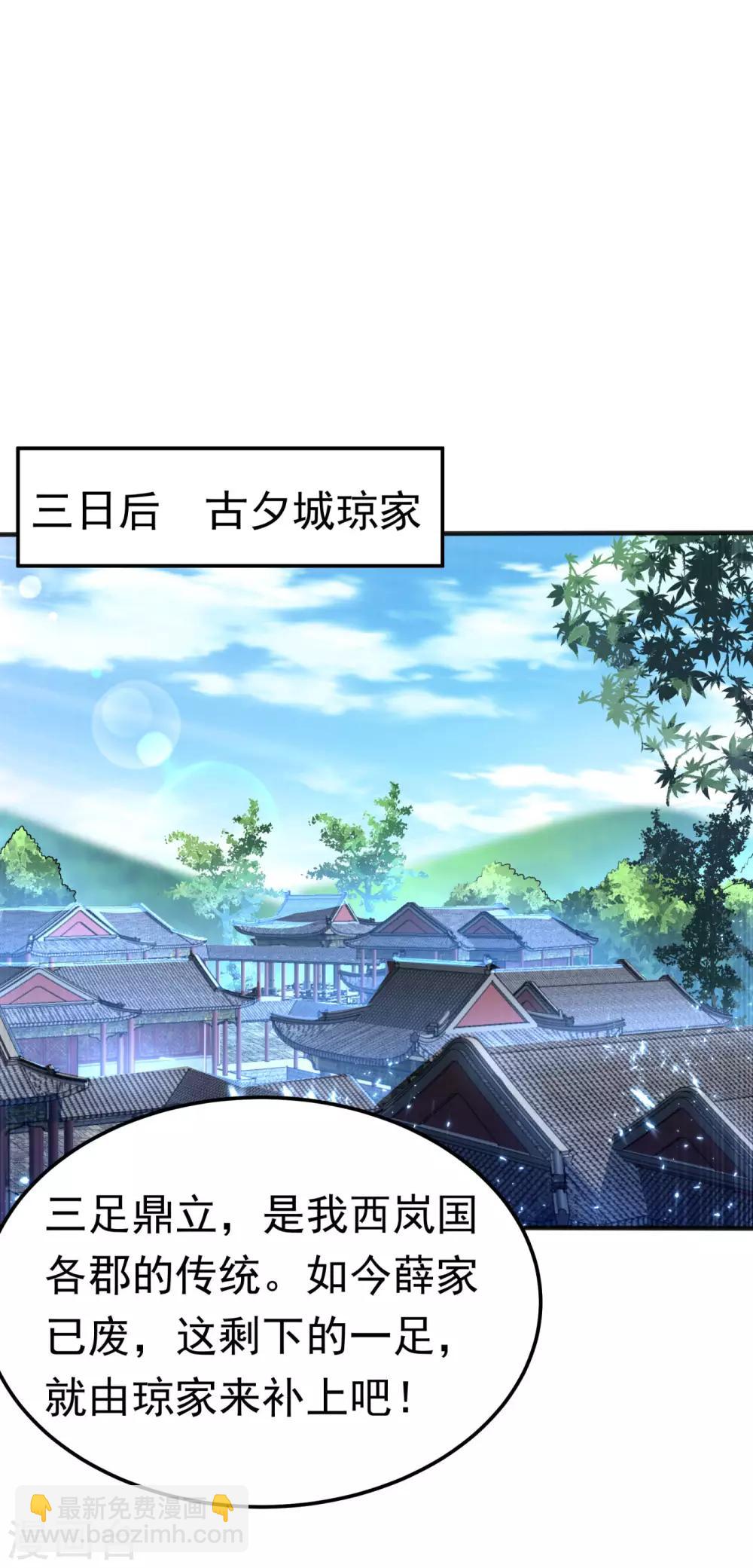 🍘武逆 第63话 灵儿，爷爷接你回家! 第23页