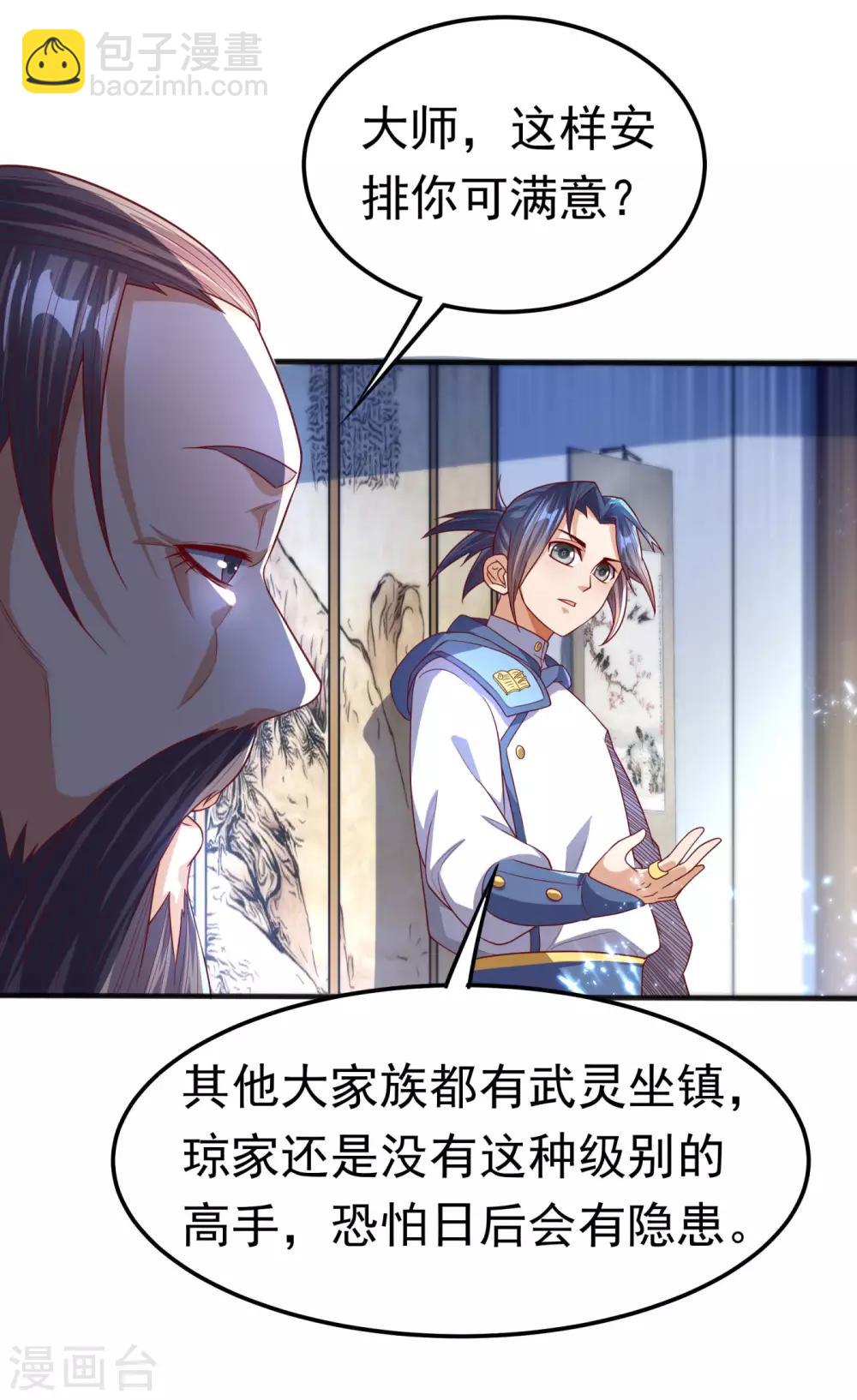 🍘武逆 第63话 灵儿，爷爷接你回家! 第25页