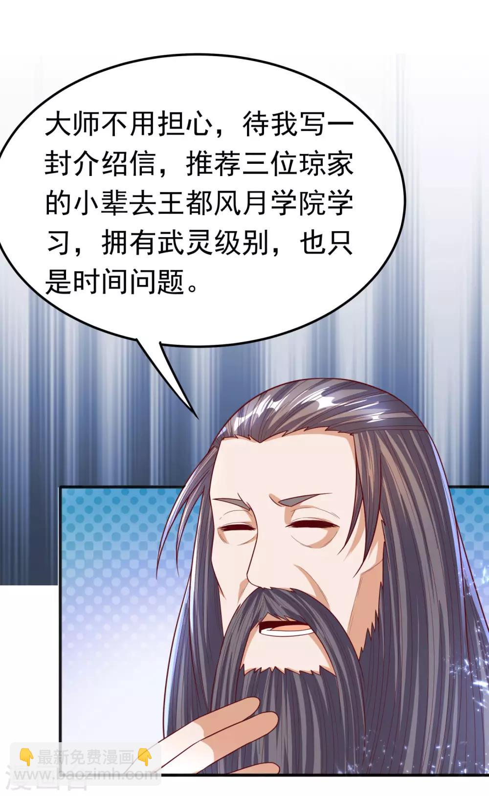 🍘武逆 第63话 灵儿，爷爷接你回家! 第26页