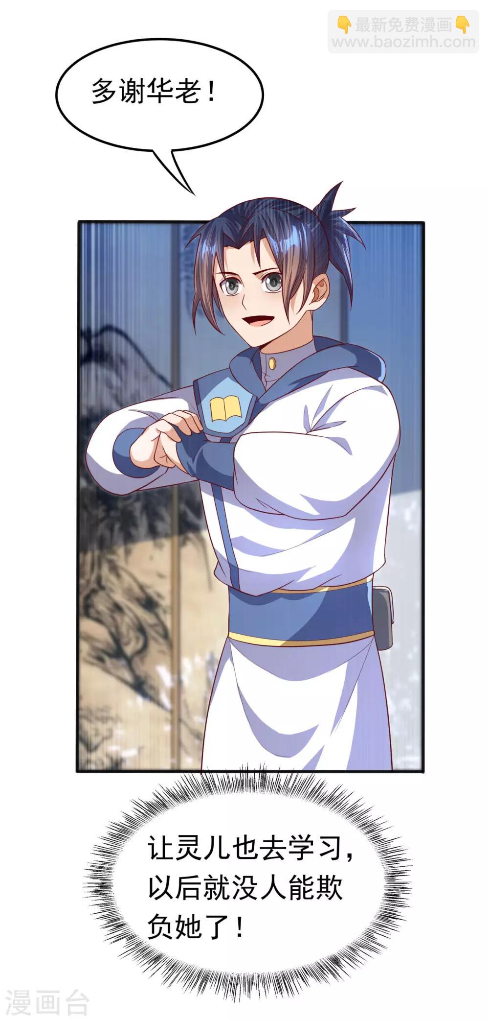 🍘武逆 第63话 灵儿，爷爷接你回家! 第27页