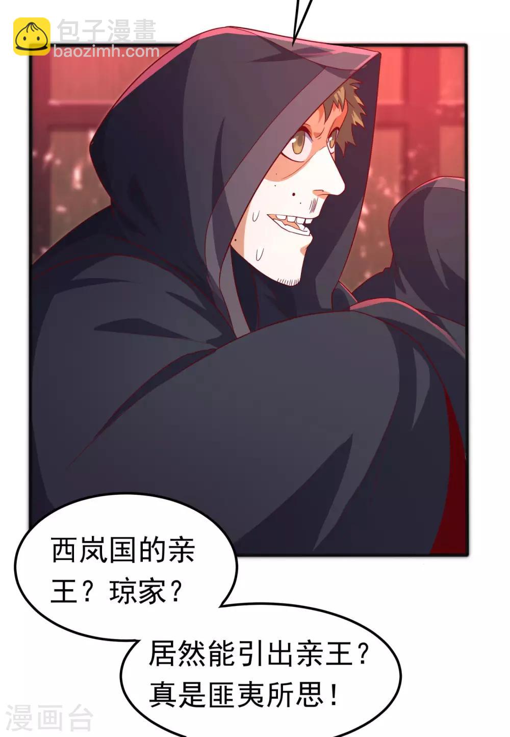 🍘武逆 第63话 灵儿，爷爷接你回家! 第35页