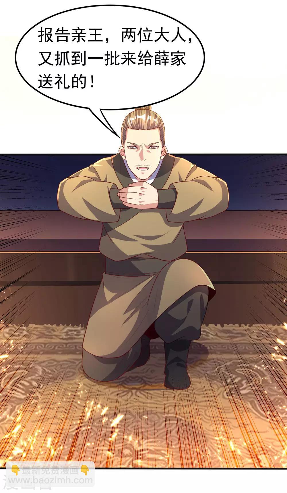 🍘武逆 第63话 灵儿，爷爷接你回家! 第4页