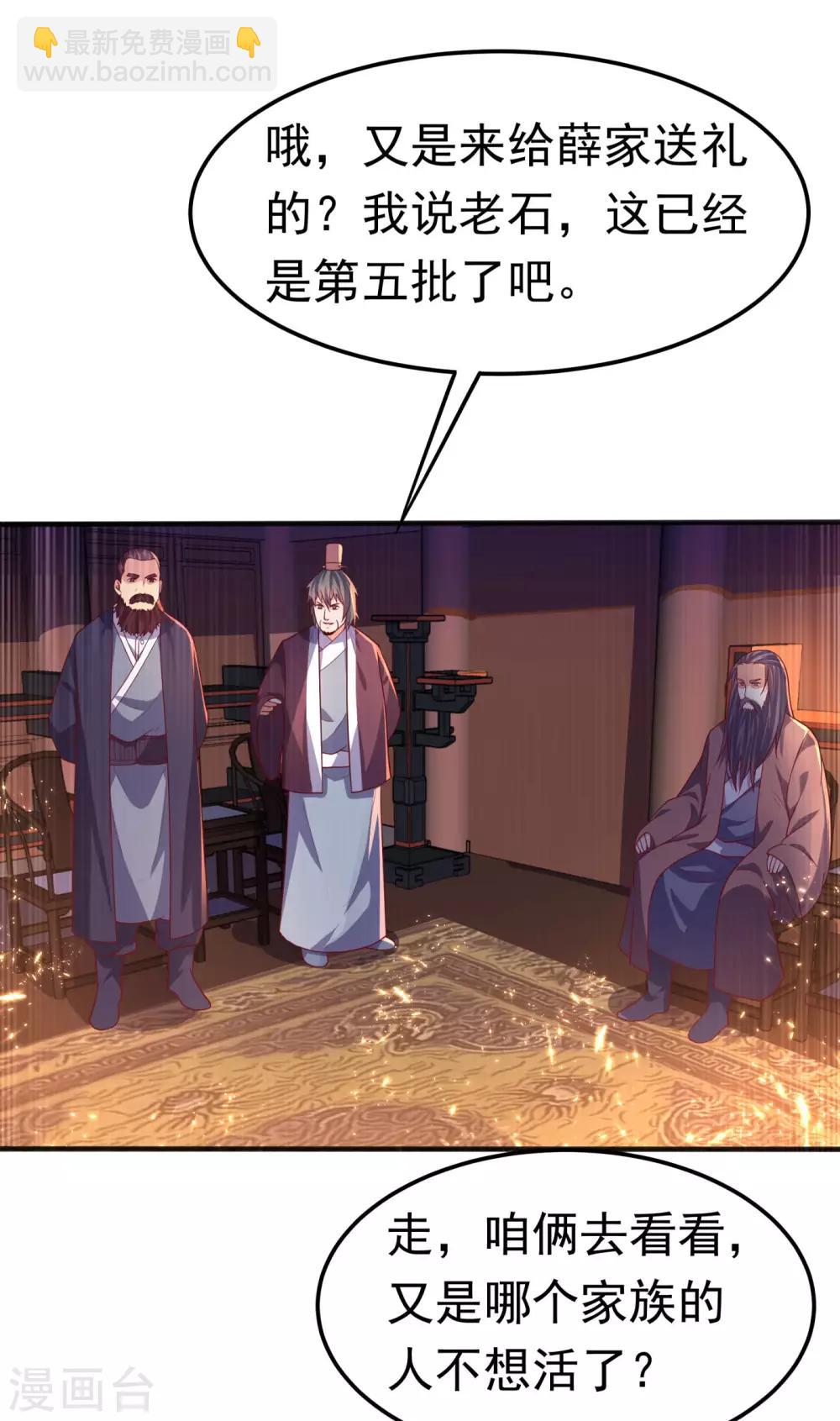🍘武逆 第63话 灵儿，爷爷接你回家! 第5页