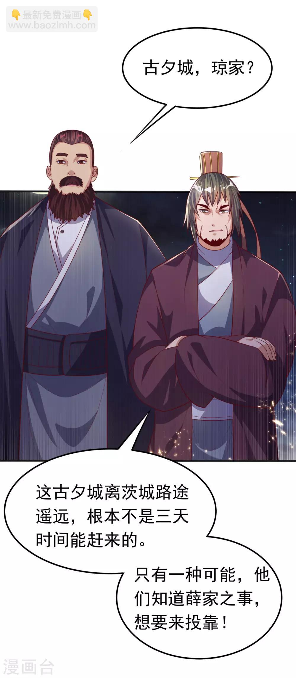 🍘武逆 第63话 灵儿，爷爷接你回家! 第8页