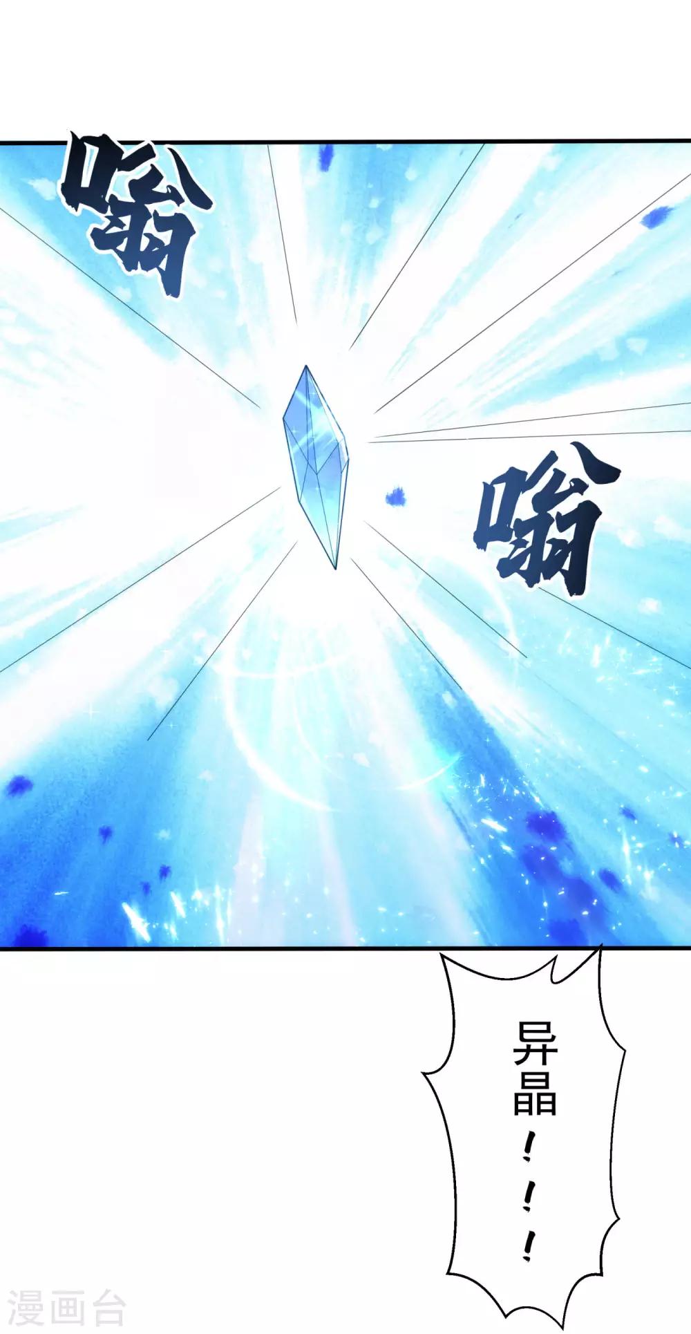 🍘武逆 第65话 不可一世的冰猿王 第1页