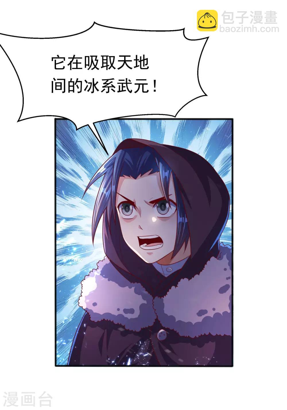 🍘武逆 第65话 不可一世的冰猿王 第15页