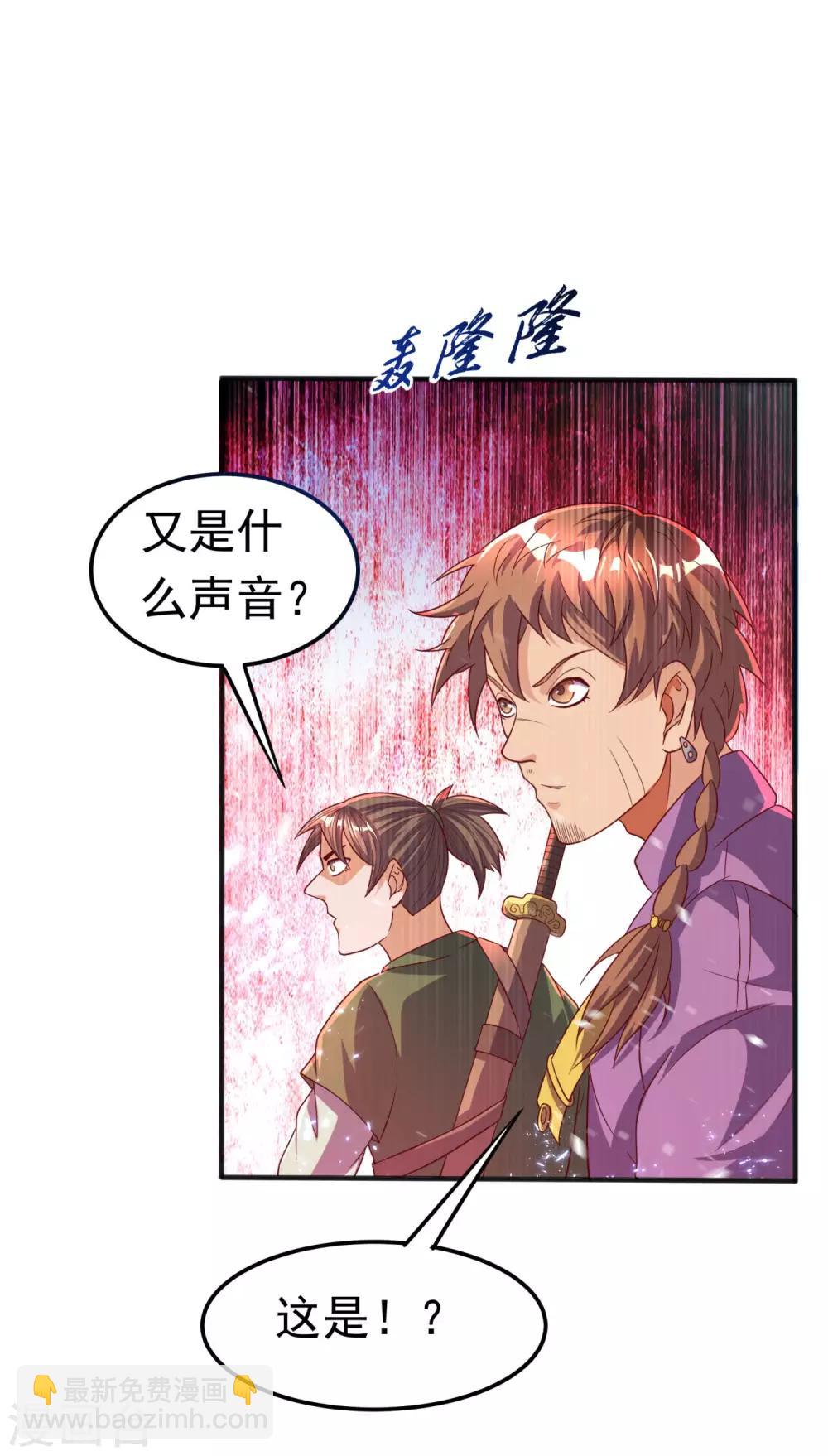 🍘武逆 第65话 不可一世的冰猿王 第17页