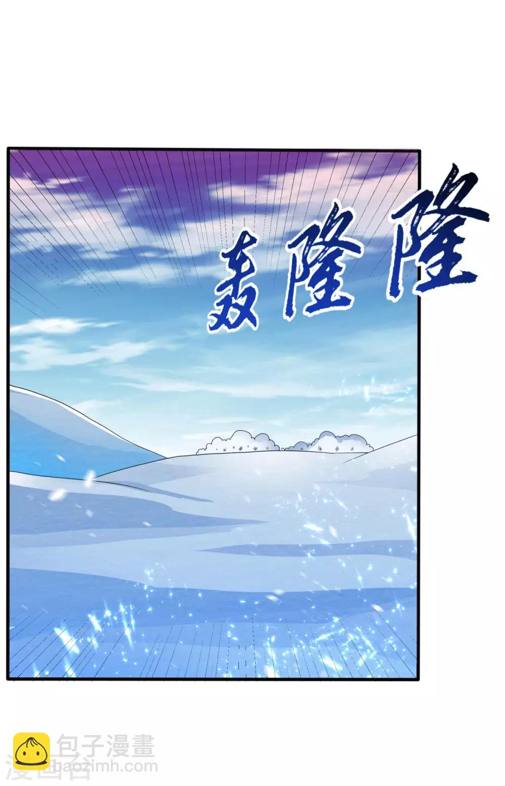 🍘武逆 第65话 不可一世的冰猿王 第18页