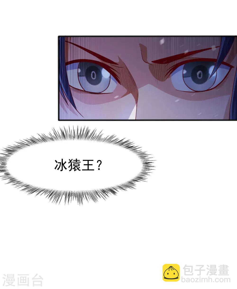🍘武逆 第65话 不可一世的冰猿王 第24页