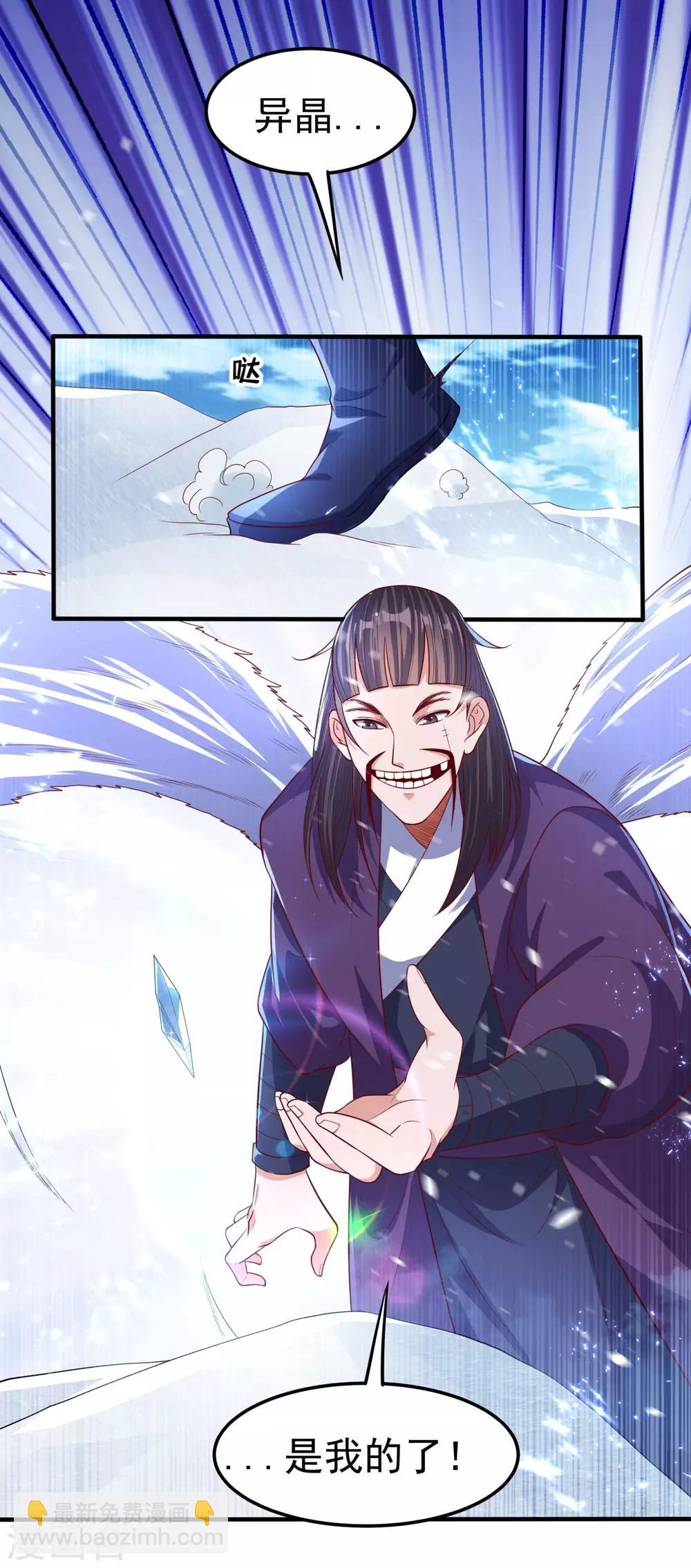 🍘武逆 第65话 不可一世的冰猿王 第3页