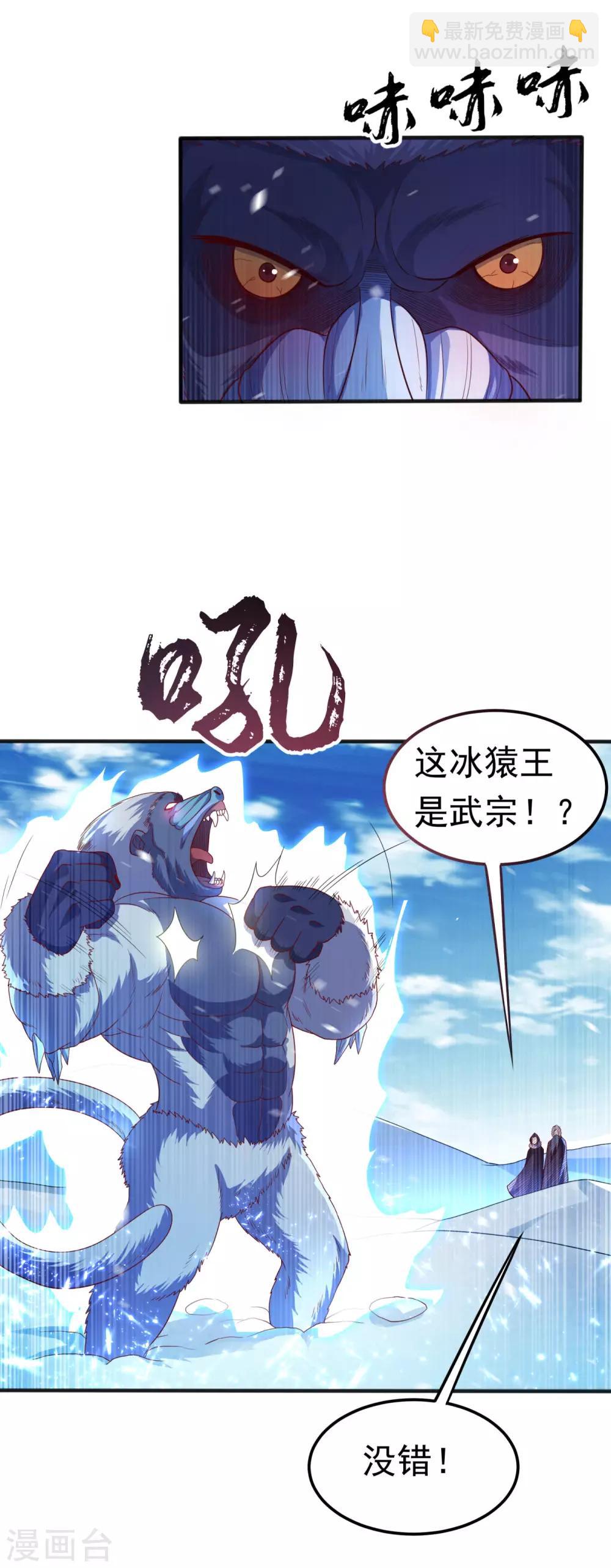 🍘武逆 第65话 不可一世的冰猿王 第30页