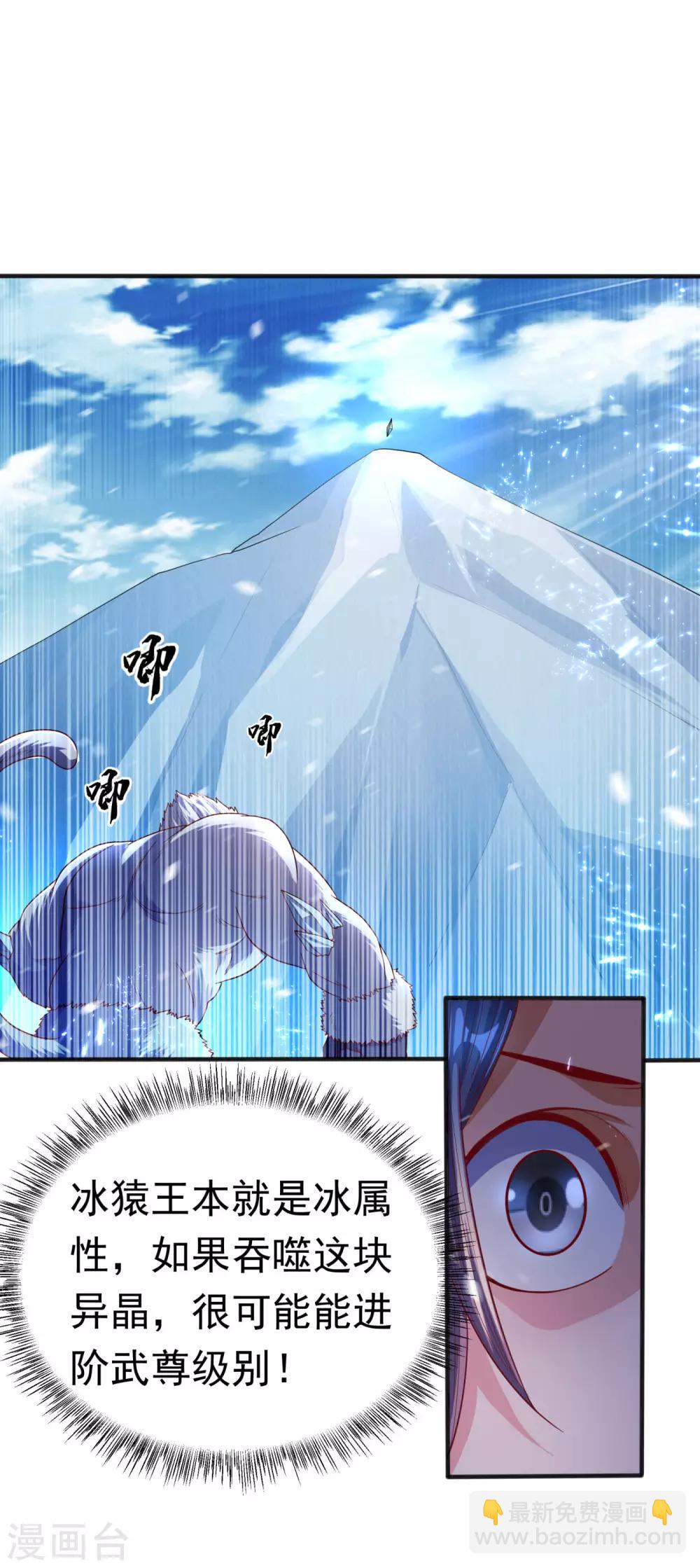 🍘武逆 第65话 不可一世的冰猿王 第31页