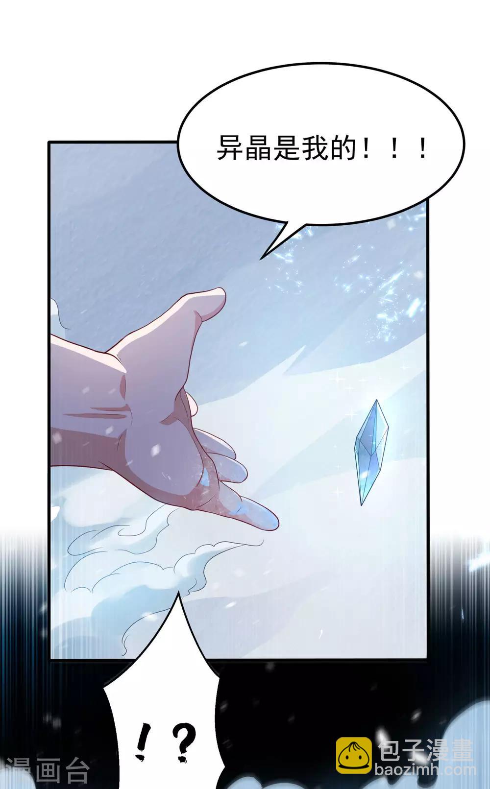🍘武逆 第65话 不可一世的冰猿王 第6页