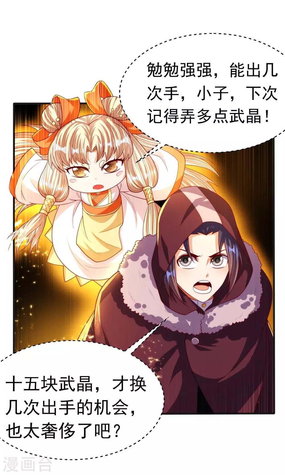 🍘武逆 第67话 收入囊中 第1页