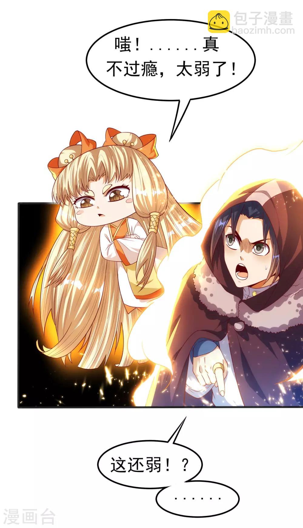 🍘武逆 第67话 收入囊中 第22页