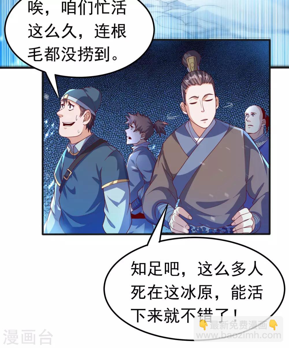 🍘武逆 第67话 收入囊中 第31页
