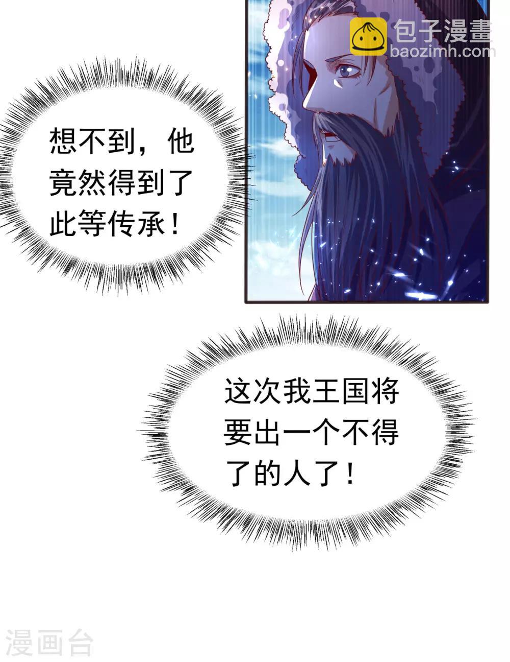 🍘武逆 第67话 收入囊中 第6页