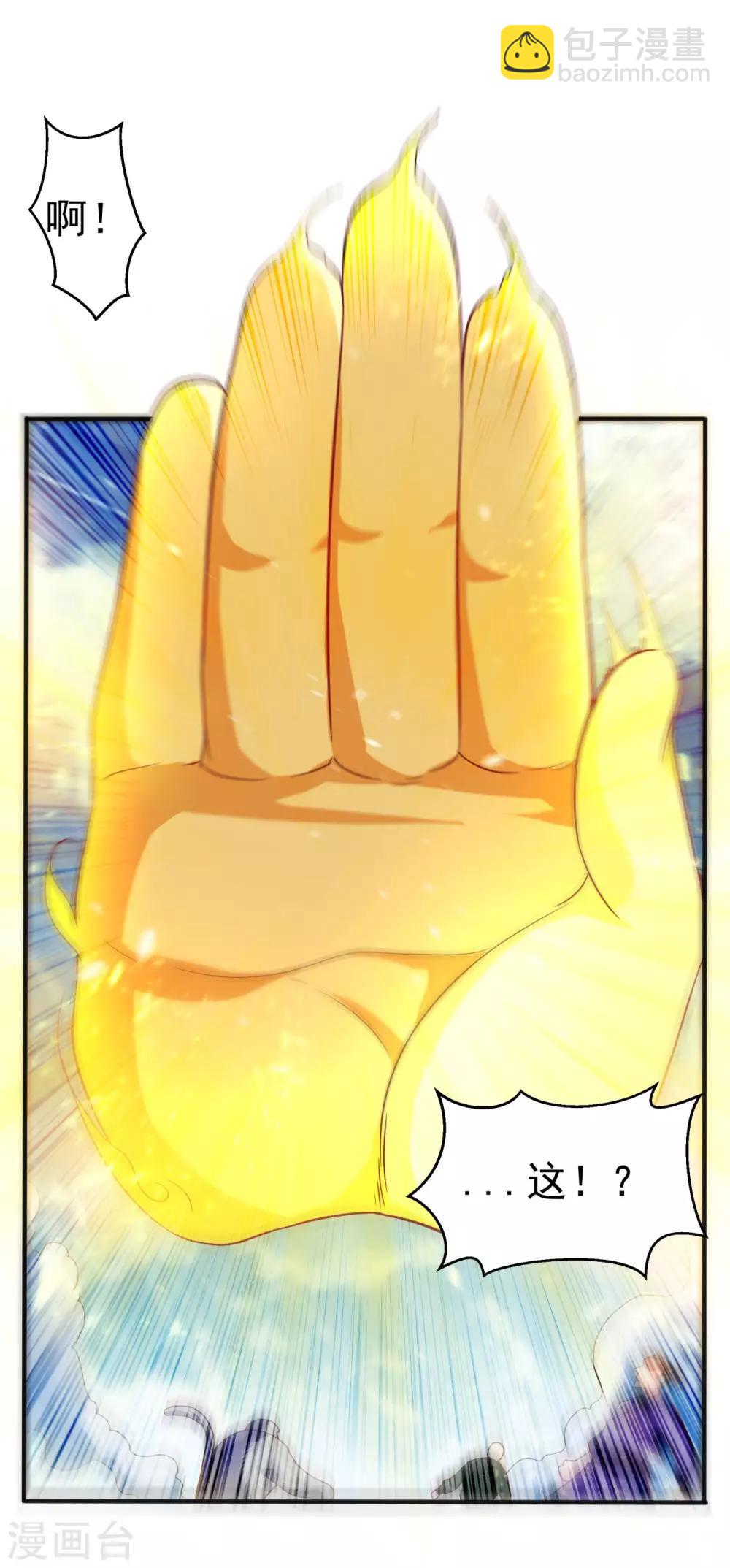 🍘武逆 第67话 收入囊中 第9页