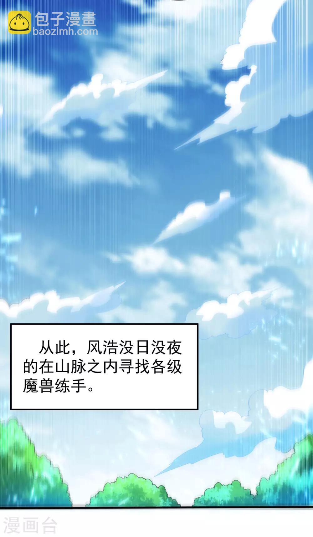 🍘武逆 第69话 去王都，风月学院！ 第11页