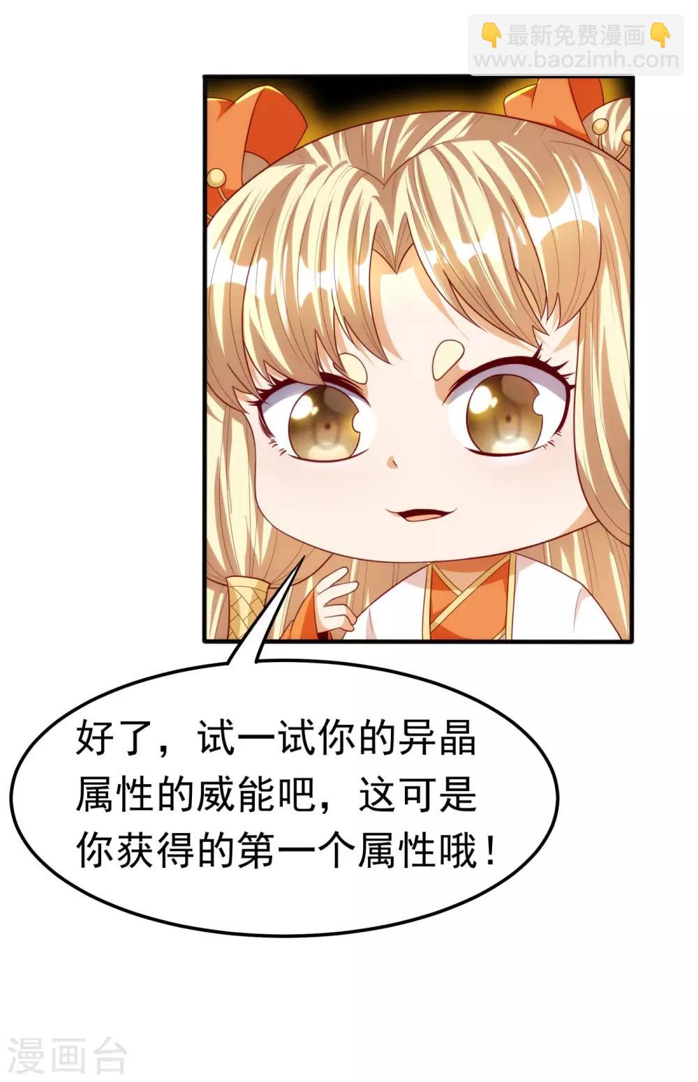🍘武逆 第69话 去王都，风月学院！ 第2页