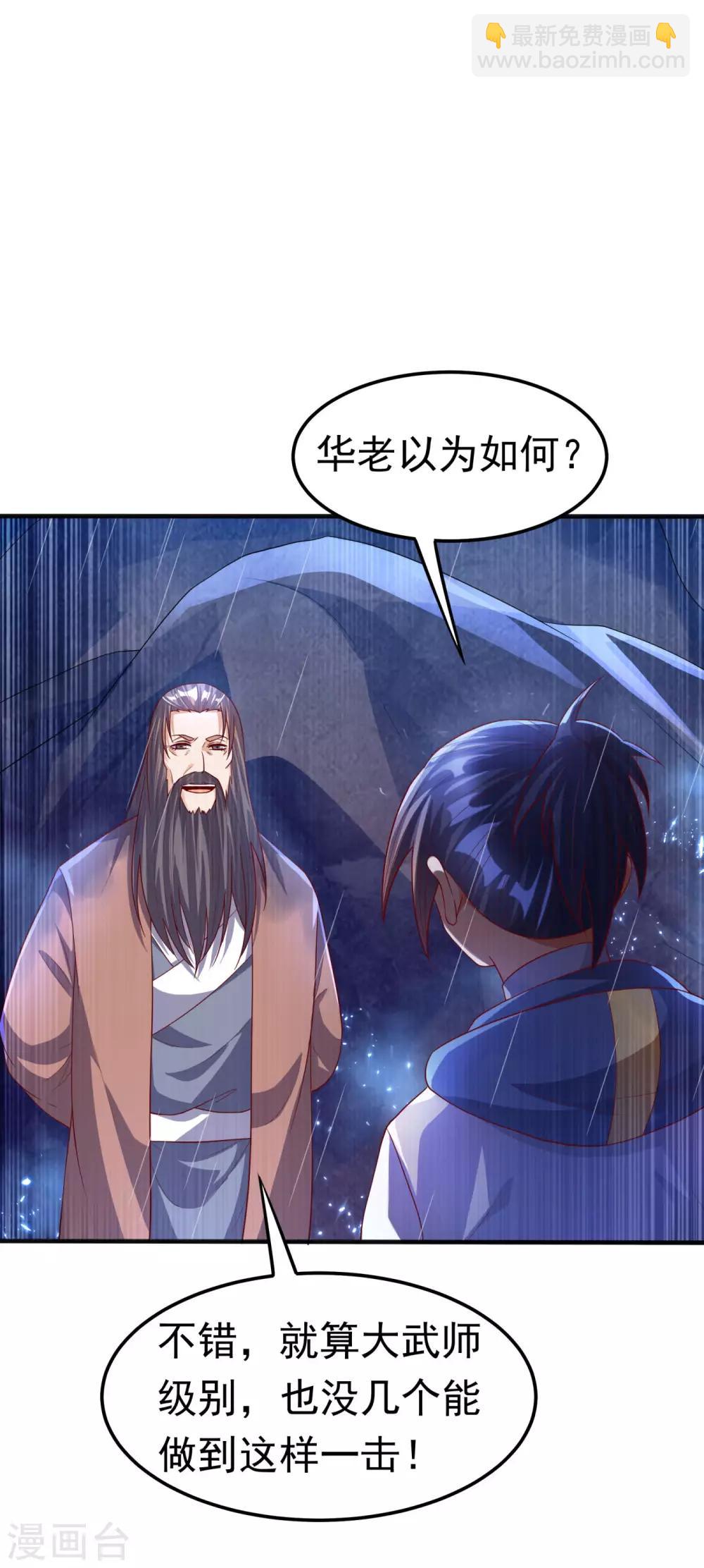 🍘武逆 第69话 去王都，风月学院！ 第25页