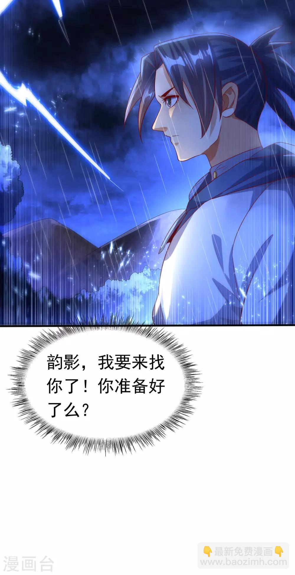 🍘武逆 第69话 去王都，风月学院！ 第27页