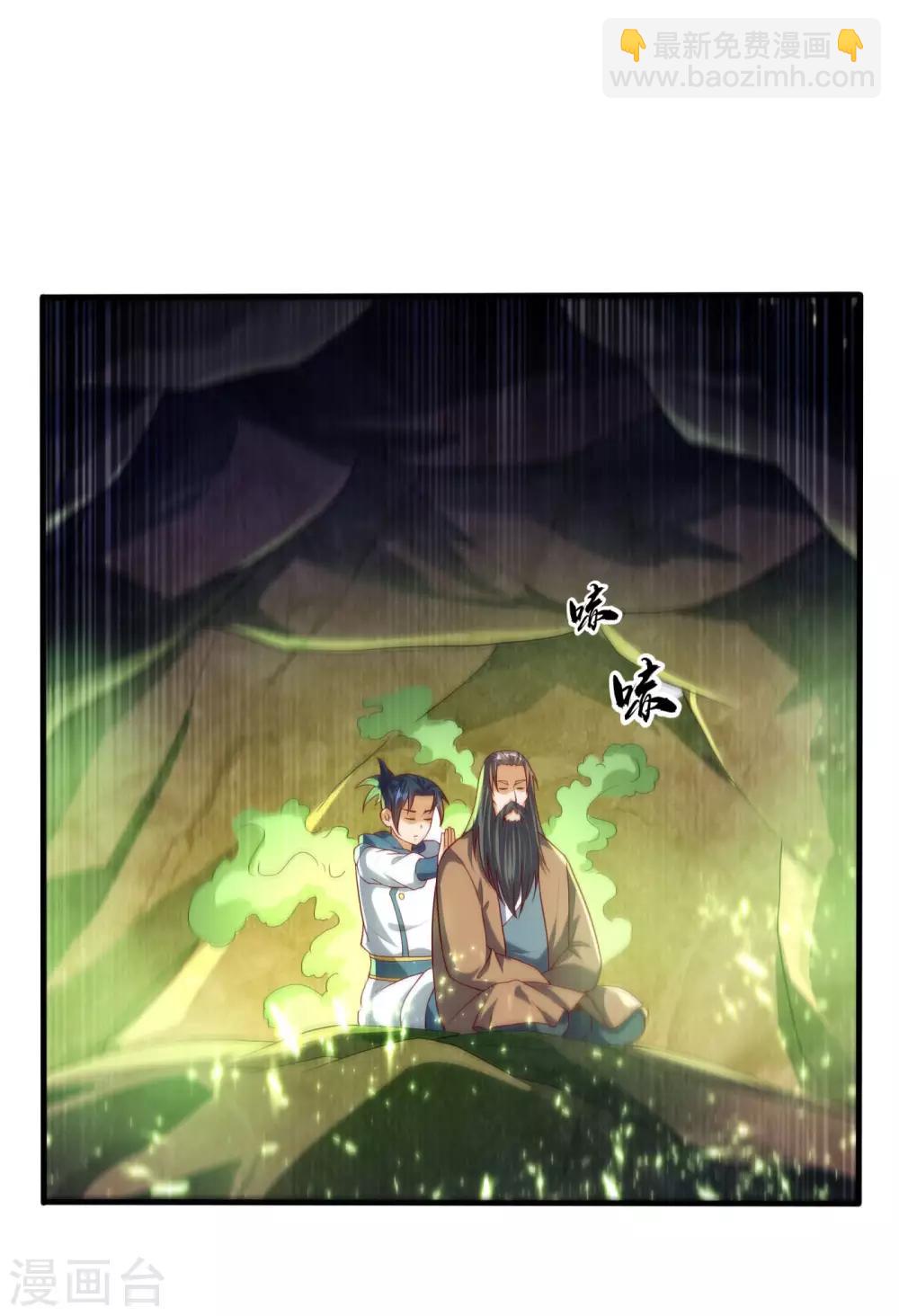 🍘武逆 第69话 去王都，风月学院！ 第29页