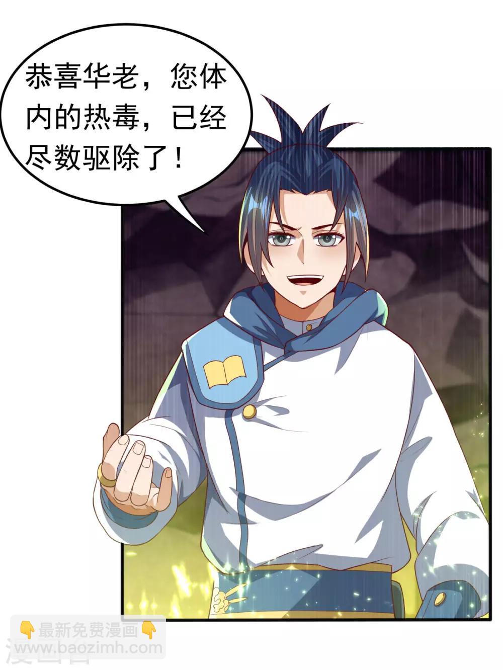 🍘武逆 第69话 去王都，风月学院！ 第30页