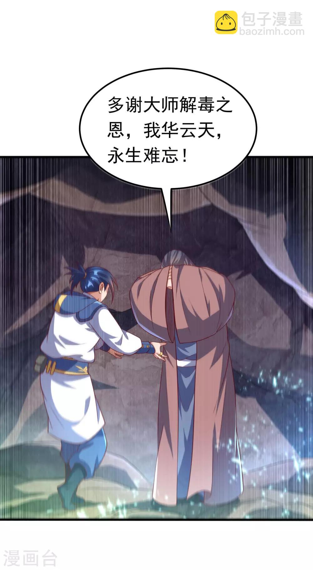 🍘武逆 第69话 去王都，风月学院！ 第32页