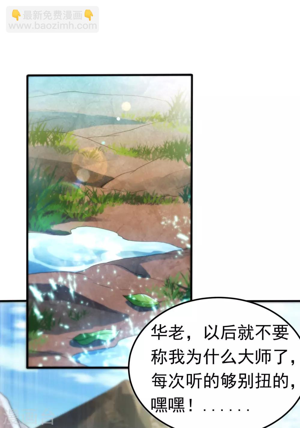 🍘武逆 第69话 去王都，风月学院！ 第33页