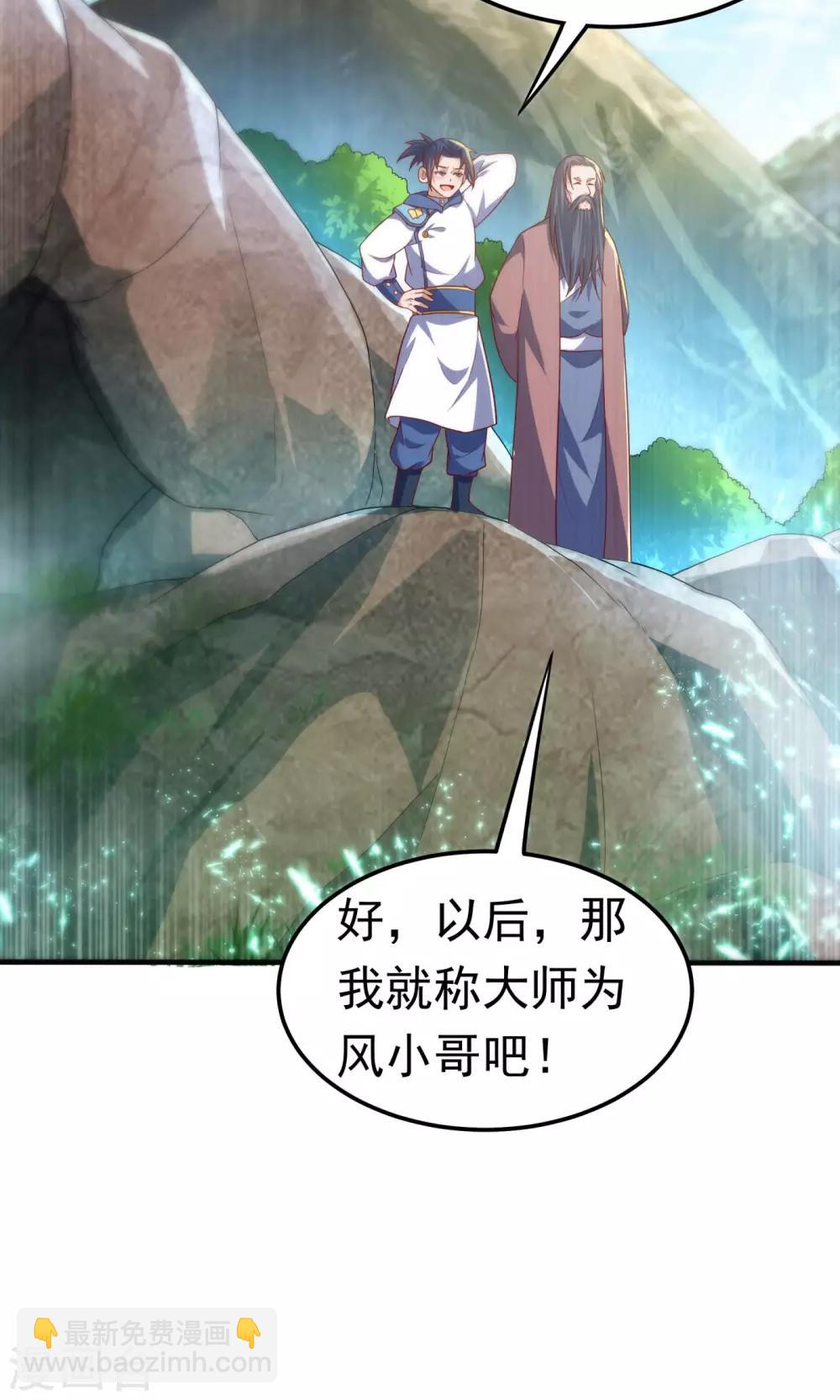 🍘武逆 第69话 去王都，风月学院！ 第34页
