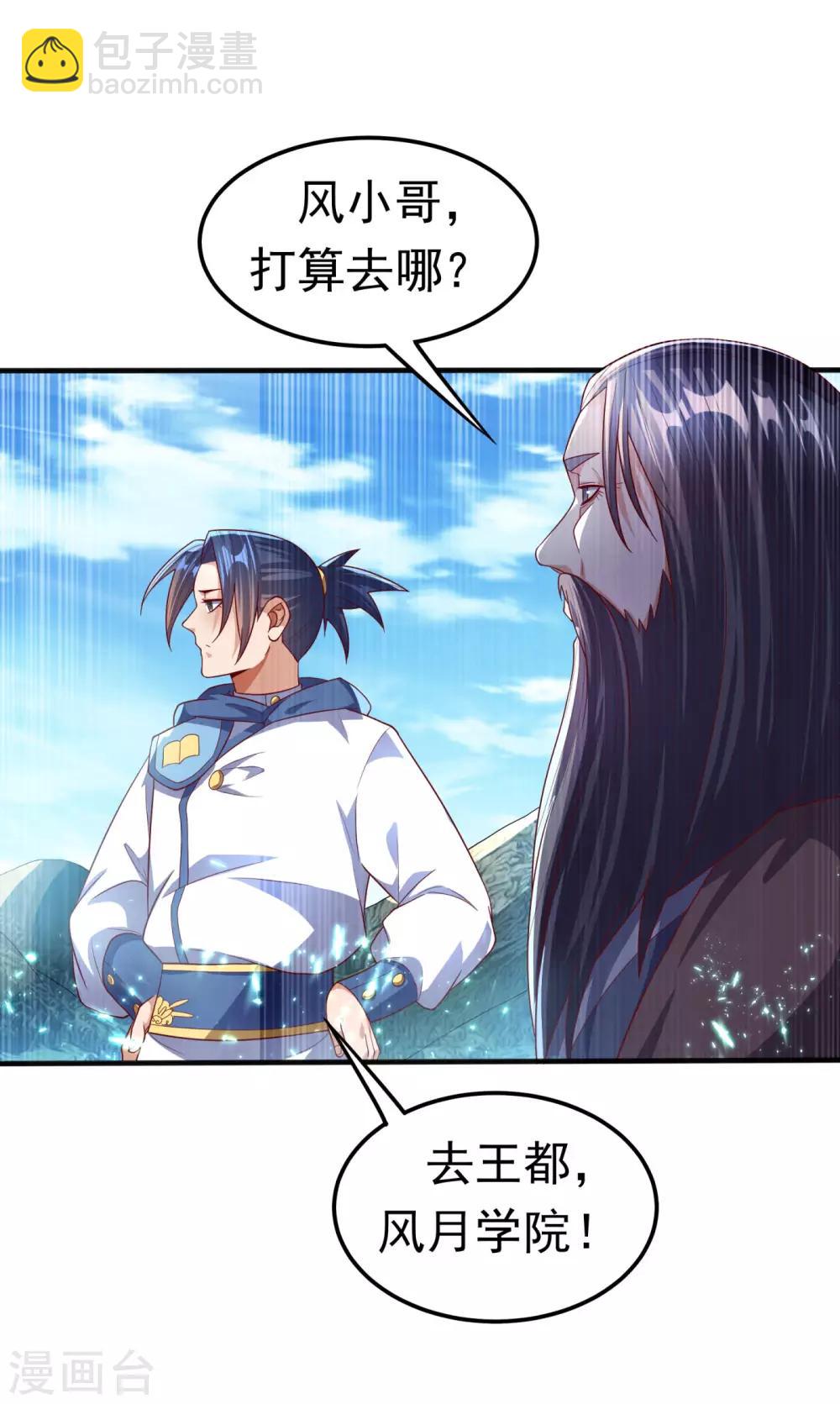 🍘武逆 第69话 去王都，风月学院！ 第35页