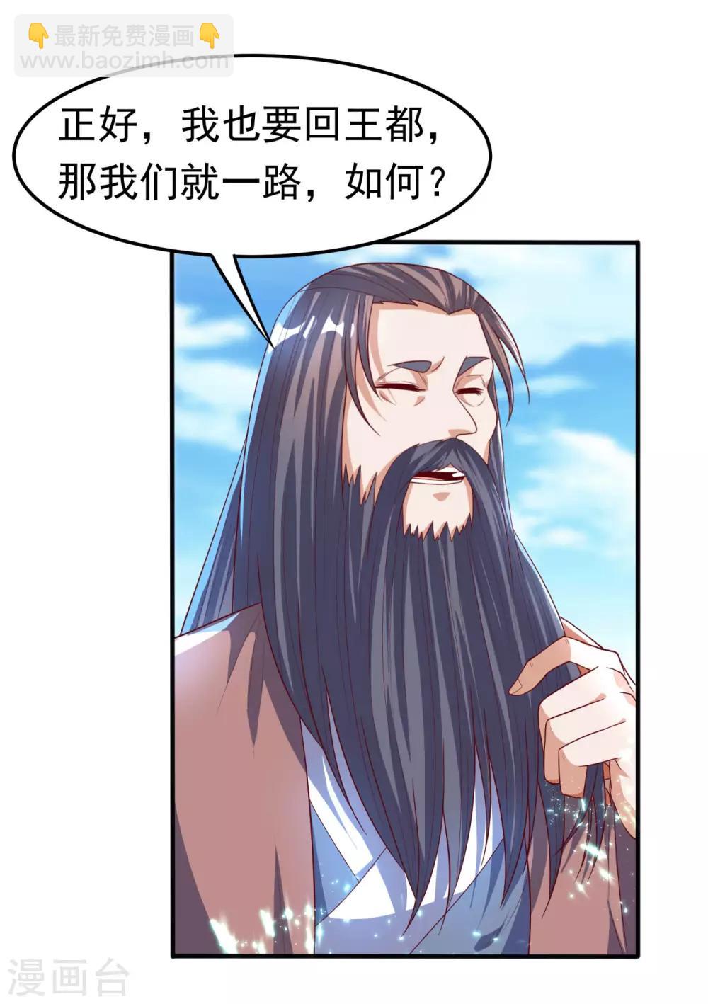🍘武逆 第69话 去王都，风月学院！ 第36页