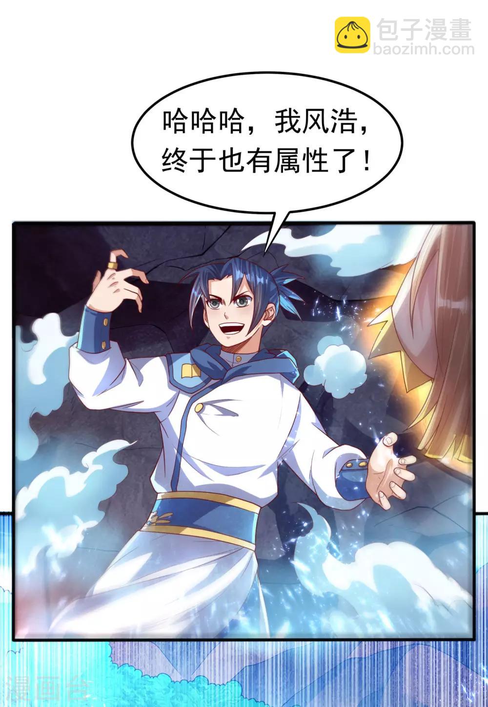 🍘武逆 第69话 去王都，风月学院！ 第7页