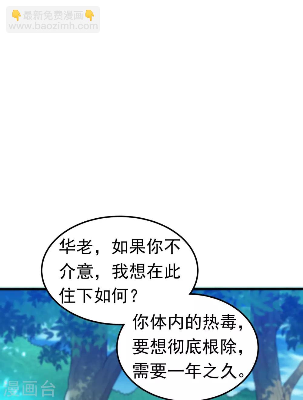 🍘武逆 第69话 去王都，风月学院！ 第9页