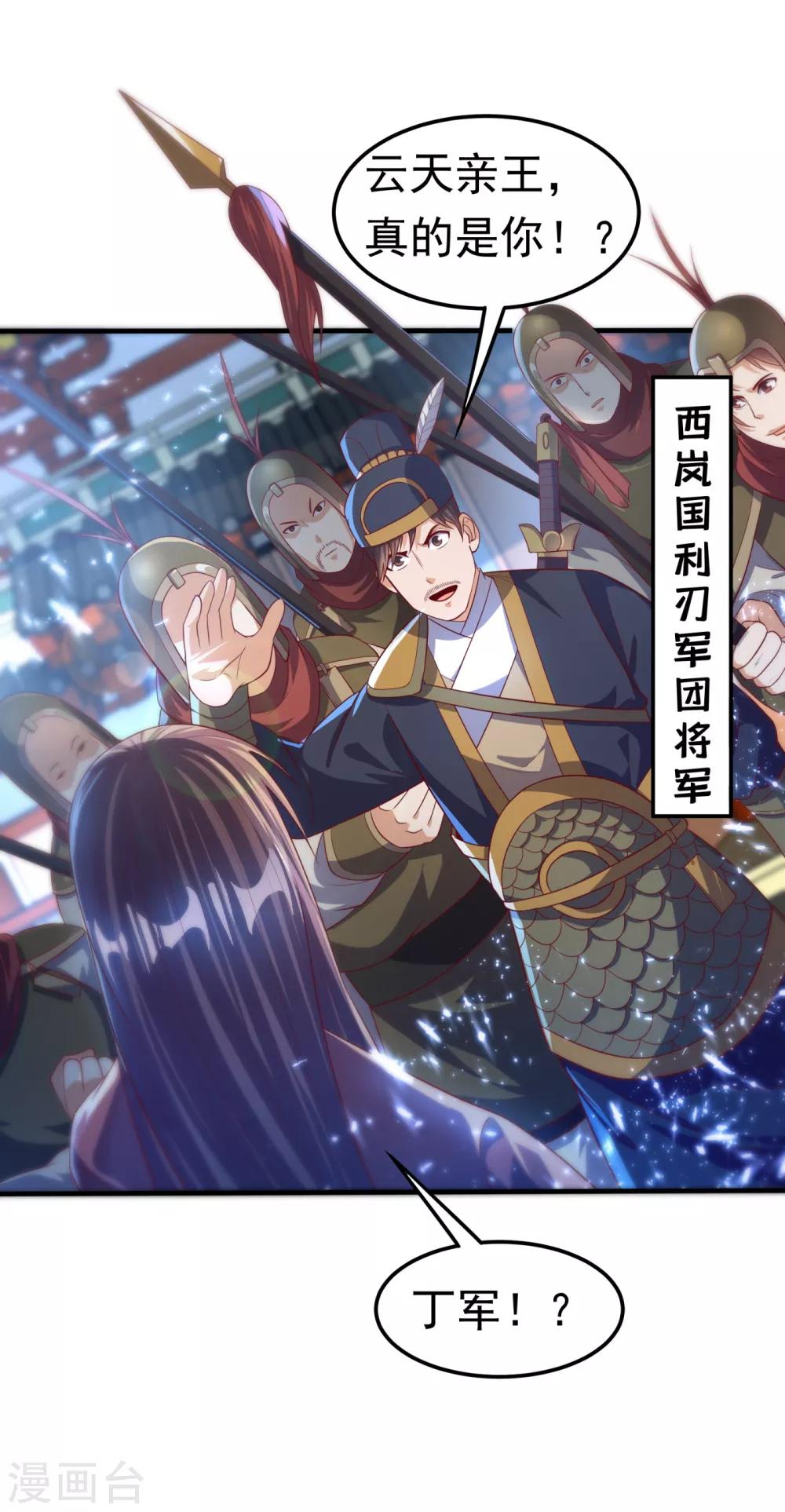 🍘武逆 第71话 元帅他…中毒了啊！ 第1页