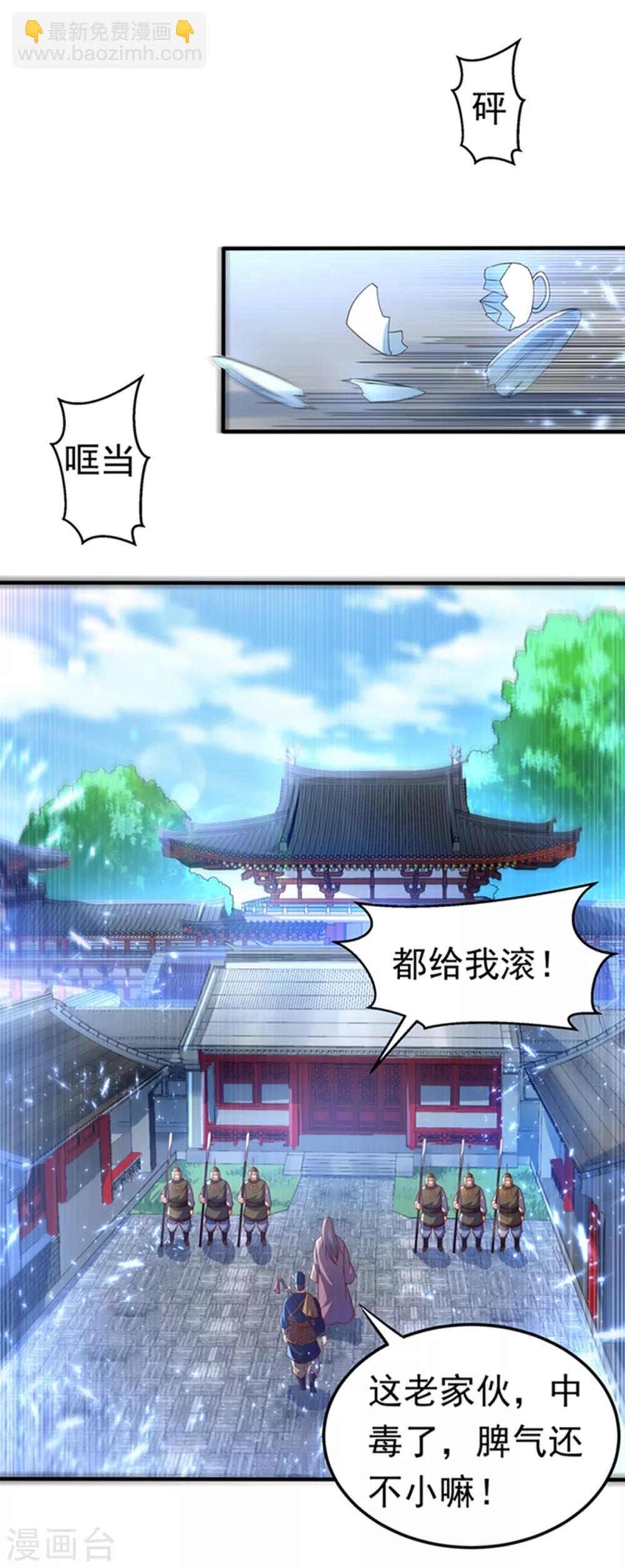 🍘武逆 第71话 元帅他…中毒了啊！ 第12页