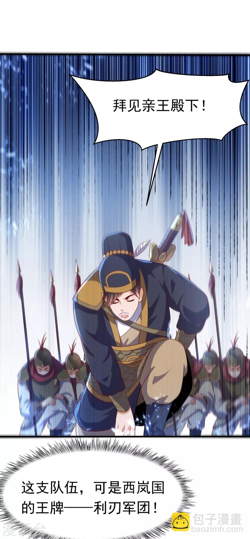 🍘武逆 第71话 元帅他…中毒了啊！ 第2页