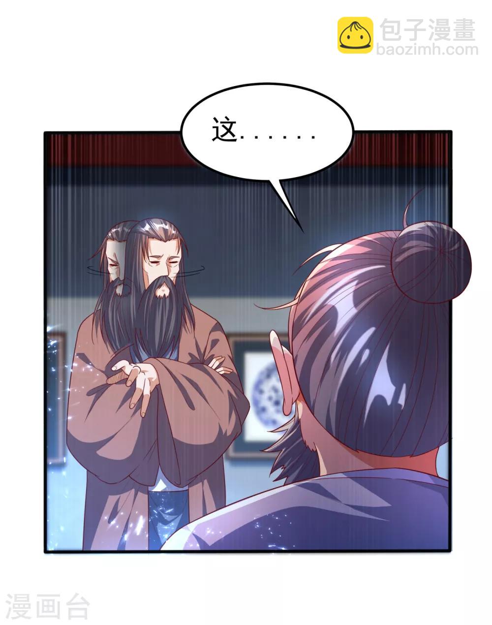 🍘武逆 第71话 元帅他…中毒了啊！ 第20页